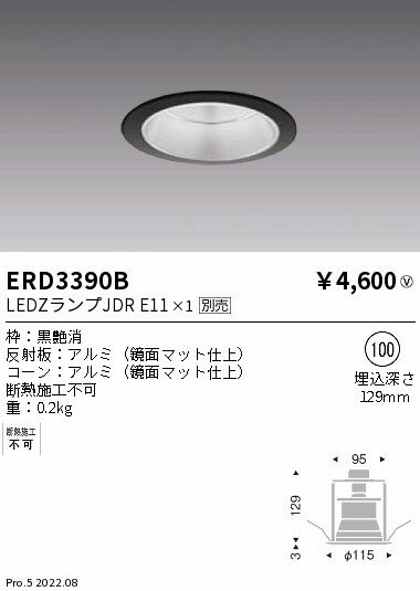 【15000円〜送料無料※】遠藤照明 LEDダウンライト ERD3390Bランプ別売 工事必要(※北海道・沖縄・離島を除く)