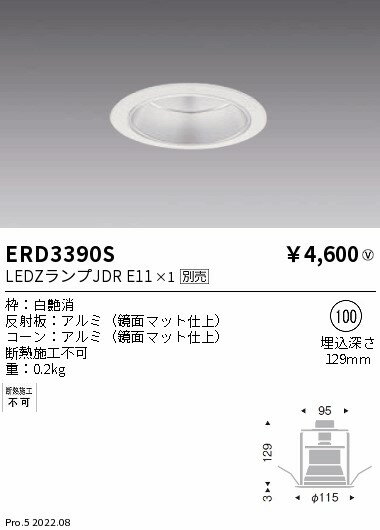 【15000円〜送料無料※】遠藤照明 LEDダウンライト ERD3390Sランプ別売 工事必要(※北海道・沖縄・離島を除く)