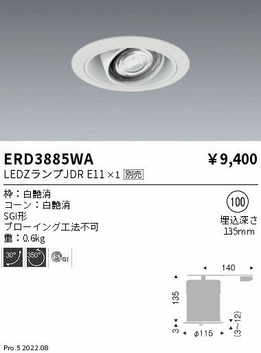 【15000円～送料無料※】遠藤照明 LEDダウンライト ERD3885WAランプ別売 工事必要(※北海道・沖縄・離島を除く)