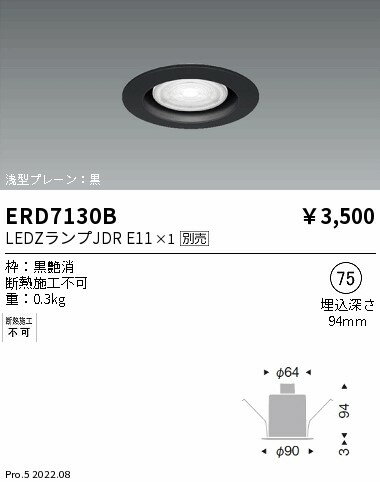 【15000円〜送料無料※】遠藤照明 LEDダウンライト ERD7130Bランプ別売 工事必要(※北海道・沖縄・離島を除く)