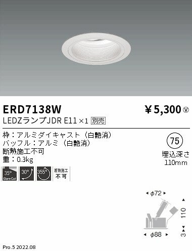 Rakuten - 【15000円〜送料無料※】遠藤照明 LEDダウンライト ERD7138Wランプ別売 工事必要(※北海道・沖縄・離島を除く)