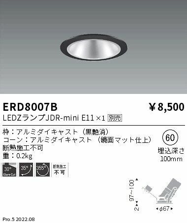 【15000円～送料無料※】遠藤照明 LEDダウンライト ERD8007Bランプ別売 工事必要(※北海道・沖縄・離島を除く)