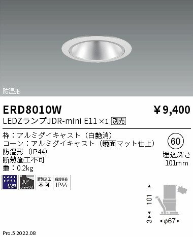 Rakuten - 【15000円〜送料無料※】遠藤照明 LEDダウンライト ERD8010Wランプ別売 工事必要(※北海道・沖縄・離島を除く)