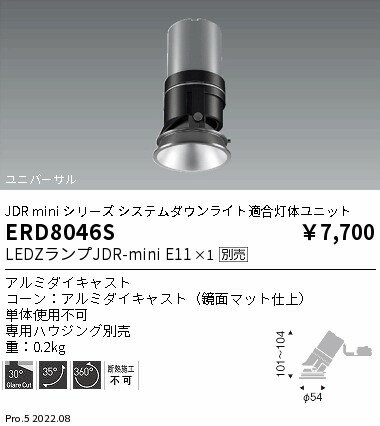 Rakuten - 【15000円〜送料無料※】遠藤照明 LEDダウンライト ERD8046Sランプ別売 工事必要(※北海道・沖縄・離島を除く)