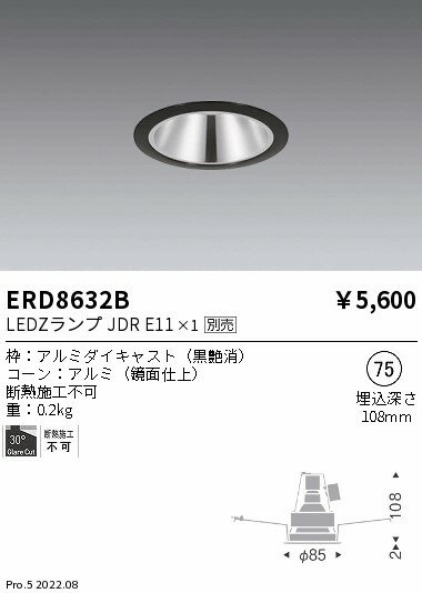 【15000円〜送料無料※】遠藤照明 LEDダウンライト ERD8632Bランプ別売 工事必要(※北海道・沖縄・離島を除く)