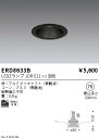 【15000円～送料無料※】遠藤照明 LEDダウンライト ERD8633Bランプ別売 工事必要(※北海道 沖縄 離島を除く)