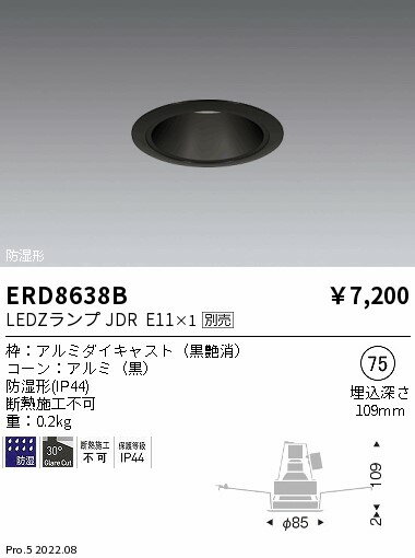 【15000円～送料無料※】遠藤照明 LEDダウンライト ERD8638Bランプ別売 工事必要(※北海道・沖縄・離島を除く) 1