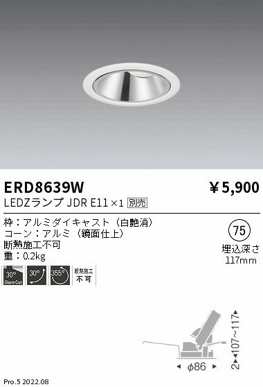Rakuten - 【15000円〜送料無料※】遠藤照明 LEDダウンライト ERD8639Wランプ別売 工事必要(※北海道・沖縄・離島を除く)