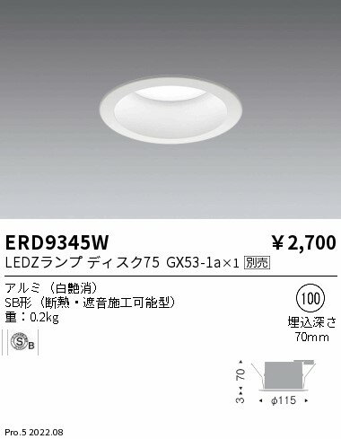 【15000円〜送料無料※】遠藤照明 LEDダウンライト ERD9345Wランプ別売 工事必要(※北海道・沖縄・離島を除く)