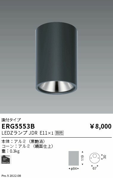 【15000円〜送料無料※】遠藤照明 LED