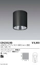 【15000円~送料無料※】遠藤照明 LEDダウンライト ERG5619Bランプ別売 工事必要(※北海道・沖縄・離島を除く)