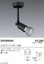 【15000円～送料無料※】遠藤照明 LEDスポットライト ERS4008H ランプ別売 工事必要(※北海道・沖縄・離島を除く)