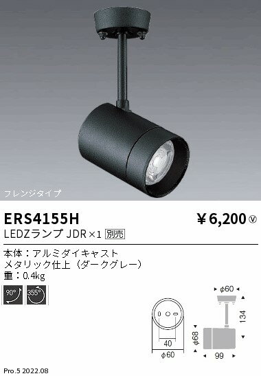 【15000円〜送料無料※】遠藤照明 LEDスポットライト ERS4155H ランプ別売 工事必要(※北海道・沖縄・離島を除く)