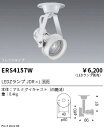 【15000円〜送料無料※】遠藤照明 LEDスポットライト ERS4157W ランプ別売 工事必要(※北海道・沖縄・離島を除く)