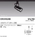 【15000円〜送料無料※】遠藤照明 LEDスポットライト ERS5924B ランプ別売 プラグタイプ(※北海道・沖縄・離島を除く)