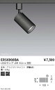 【15000円〜送料無料※】遠藤照明 LEDスポットライト ERS6908BA ランプ別売 プラグタイプ(※北海道・沖縄・離島を除く)