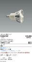 【15000円~送料無料※】遠藤照明 LED電球 FAD870F FAD-870F(※北海道・沖縄・離島を除く)
