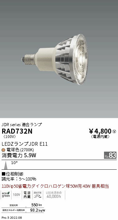Rakuten - 【15000円〜送料無料※】遠藤照明 LED電球 RAD732N RAD-732N(※北海道・沖縄・離島を除く)