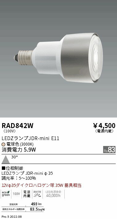 【15000円～送料無料※】遠藤照明 LED