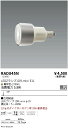 【15000円~送料無料※】遠藤照明 LED電球 RAD845N RAD-845N(※北海道・沖縄・離島を除く)