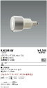 【15000円~送料無料※】遠藤照明 LED電球 RAD845W RAD-845W(※北海道・沖縄・離島を除く)