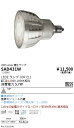 【15000円~送料無料※】遠藤照明 LED電球 SAD431W SAD-431W(※北海道・沖縄・離島を除く)