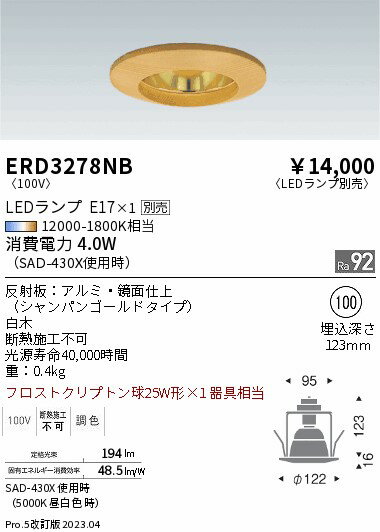 Rakuten - 【15,000円〜送料無料※】遠藤照明 LEDダウンライト ERD3278NB (※北海道・沖縄・離島を除く)