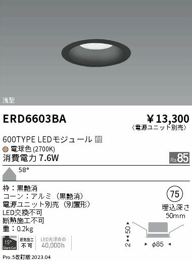 其它 - 【15,000円〜送料無料※】遠藤照明 LEDダウンライト ERD6603BA (※北海道・沖縄・離島を除く)