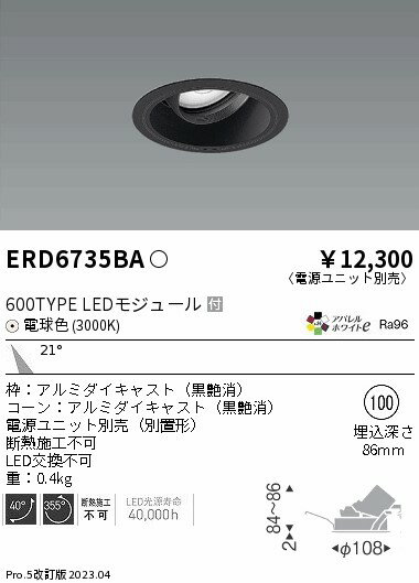 Rakuten - 【15,000円〜送料無料※】遠藤照明 LEDダウンライト ERD6735BA (※北海道・沖縄・離島を除く)