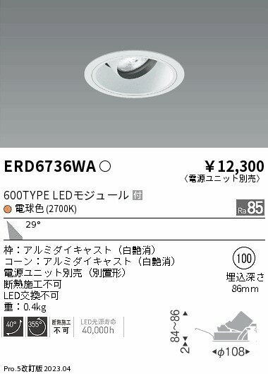 【15,000円〜送料無料※】遠藤照明 LE