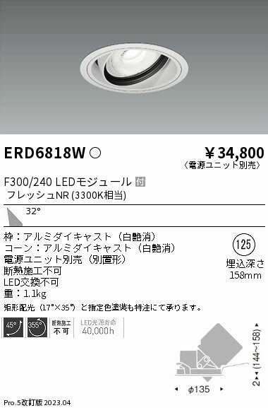 Rakuten - 【15,000円〜送料無料※】遠藤照明 LEDダウンライト ERD6818W (※北海道・沖縄・離島を除く)