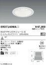 【15,000円~送料無料※】遠藤照明 LEDダウンライト ERD7140WA (※北海道・沖縄・離島を除く)