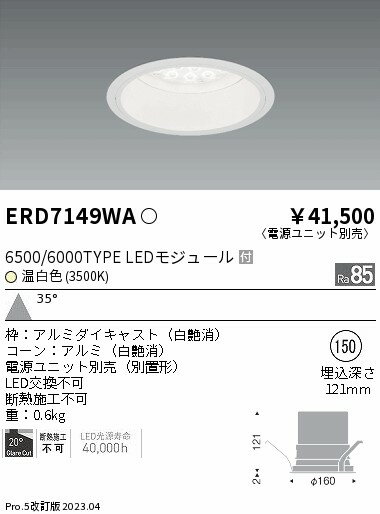 Rakuten - 【15,000円〜送料無料※】遠藤照明 LEDダウンライト ERD7149WB (※北海道・沖縄・離島を除く)