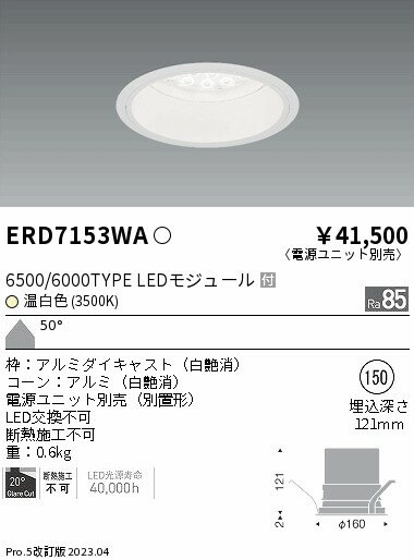 【15,000円～送料無料※】遠藤照明 LEDダウンライト ERD7153WA (※北海道・沖縄・離島を除く) 1