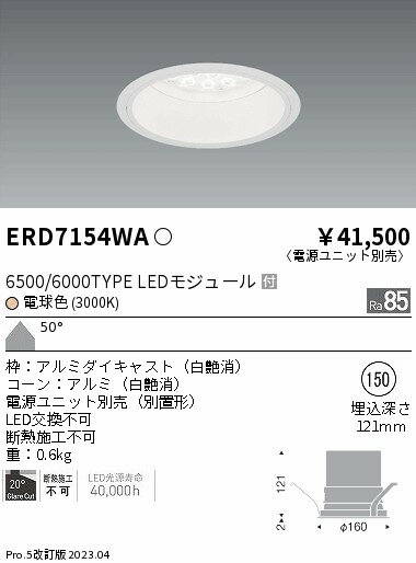 【15,000円〜送料無料※】遠藤照明 LE