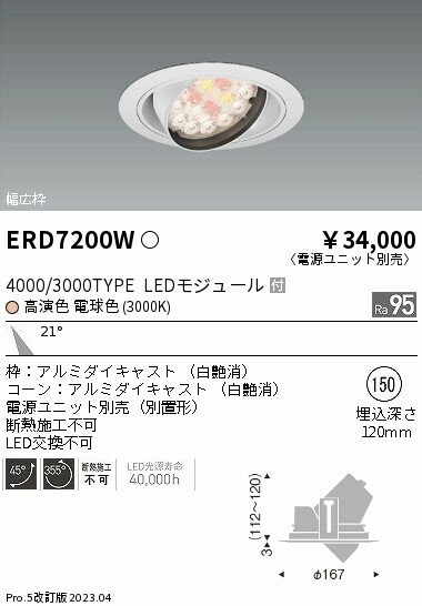 Rakuten - 【15,000円〜送料無料※】遠藤照明 LEDダウンライト ERD7200W (※北海道・沖縄・離島を除く)