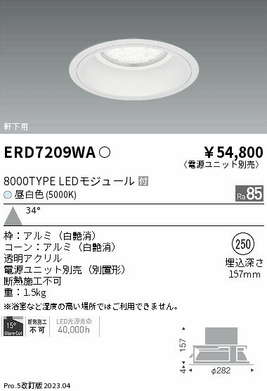 【15,000円〜送料無料※】遠藤照明 LEDダウンライト ERD7209WA (※北海道・沖縄・離島を除く)(3)