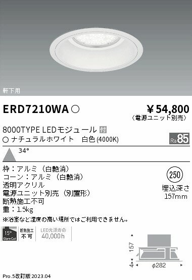 Rakuten - 【15,000円〜送料無料※】遠藤照明 LEDダウンライト ERD7210WA (※北海道・沖縄・離島を除く)
