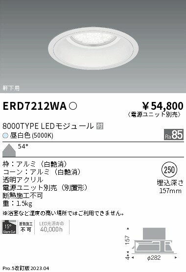 Rakuten - 【15,000円〜送料無料※】遠藤照明 LEDダウンライト ERD7212WA (※北海道・沖縄・離島を除く)