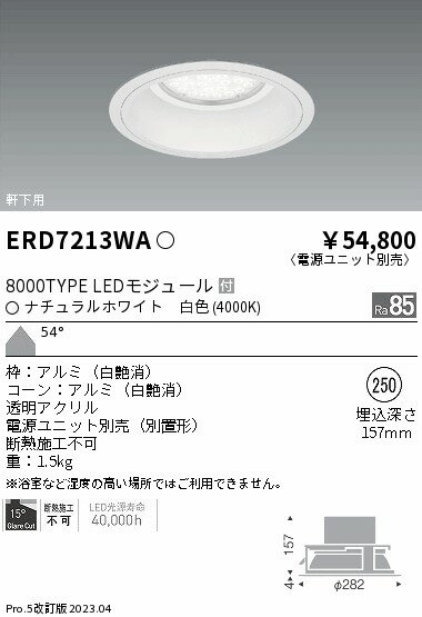 Rakuten - 【15,000円〜送料無料※】遠藤照明 LEDダウンライト ERD7213WA (※北海道・沖縄・離島を除く)