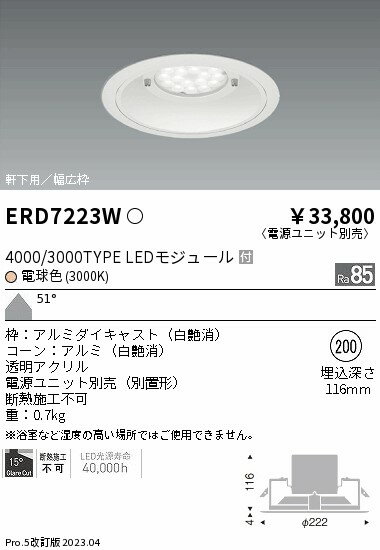 Rakuten - 【15,000円〜送料無料※】遠藤照明 LEDダウンライト ERD7223W (※北海道・沖縄・離島を除く)
