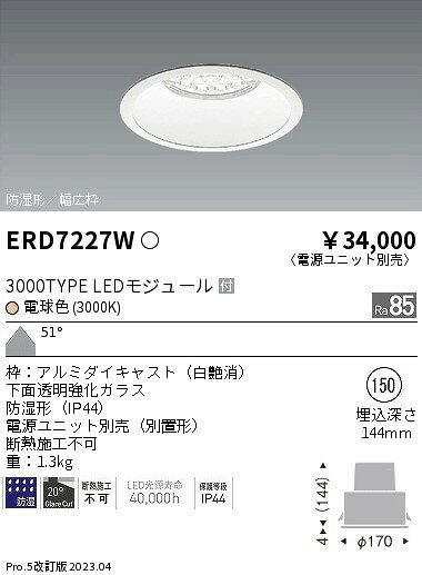 【15,000円〜送料無料※】遠藤照明 LEDダウンライト ERD7227W (※北海道・沖縄・離島を除く)