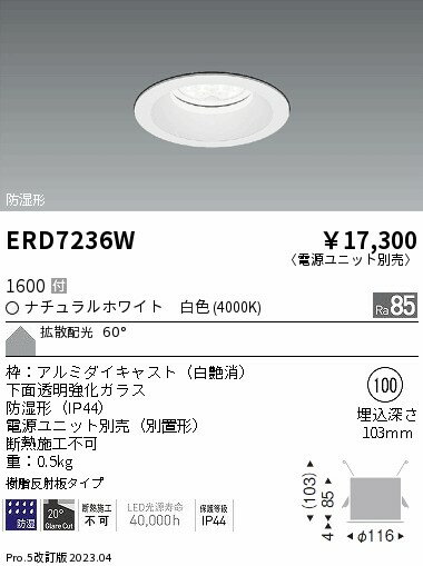 Rakuten - 【15,000円〜送料無料※】遠藤照明 LEDダウンライト ERD7236W (※北海道・沖縄・離島を除く)