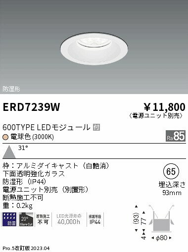 Rakuten - 【15,000円〜送料無料※】遠藤照明 LEDダウンライト ERD7239W (※北海道・沖縄・離島を除く)