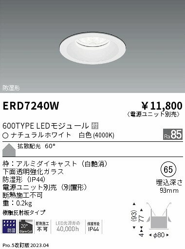 Rakuten - 【15,000円〜送料無料※】遠藤照明 LEDダウンライト ERD7240W (※北海道・沖縄・離島を除く)