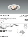 【15,000円～送料無料※】遠藤照明 LEDダウンライト ERD7453W (※北海道・沖縄・離島を除く)