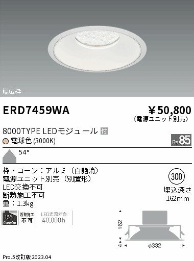 Rakuten - 【15,000円〜送料無料※】遠藤照明 LEDダウンライト ERD7459WA (※北海道・沖縄・離島を除く)