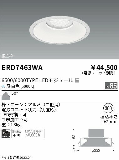 新品未開封 ERD7143WA(遠藤照明)ダウンライト - メルカリ