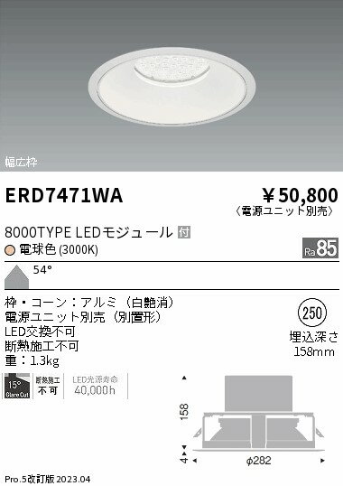 Rakuten - 【15,000円〜送料無料※】遠藤照明 LEDダウンライト ERD7471WA (※北海道・沖縄・離島を除く)
