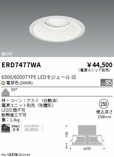 Rakuten - 【15,000円〜送料無料※】遠藤照明 LEDダウンライト ERD7477WA (※北海道・沖縄・離島を除く)